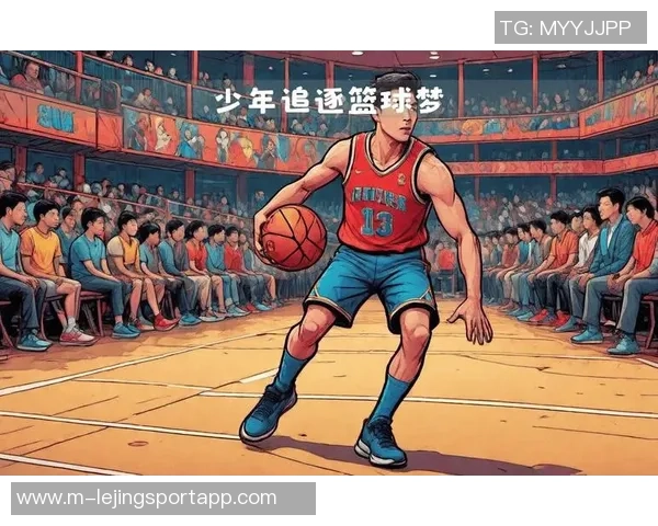 热爱篮球的青春岁月与梦想追逐之旅
